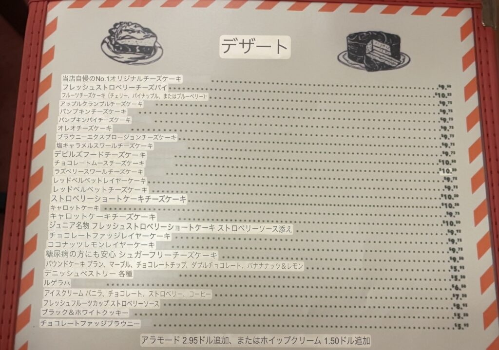 私がニューヨークで撮影したチーズケーキ店のメニュー