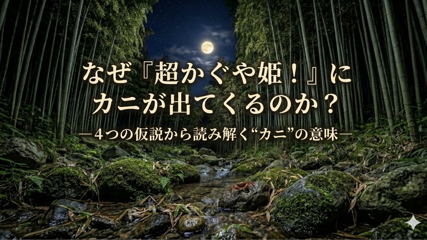 月夜の竹林にてかぐやについて思いを馳せられるようなアイキャッチ画像