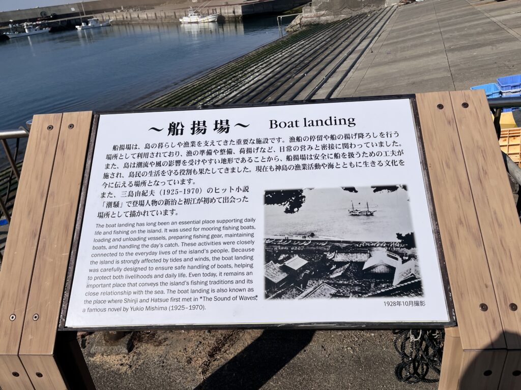 神島の船揚場案内看板｜漁港施設の案内表示