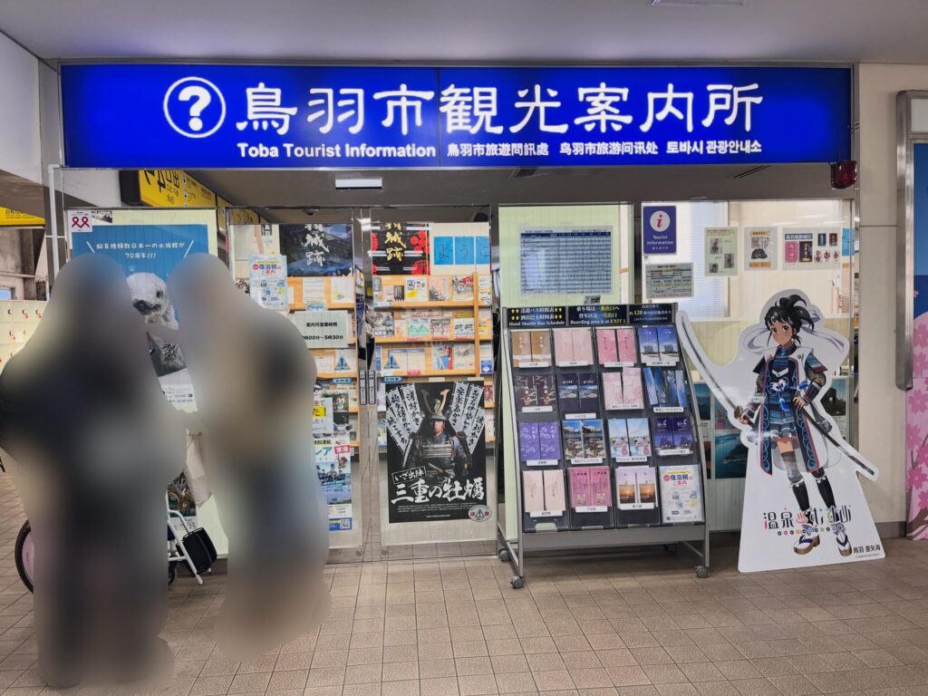 近鉄鳥羽駅内の鳥羽市観光案内所、カウンターと案内表示の様子